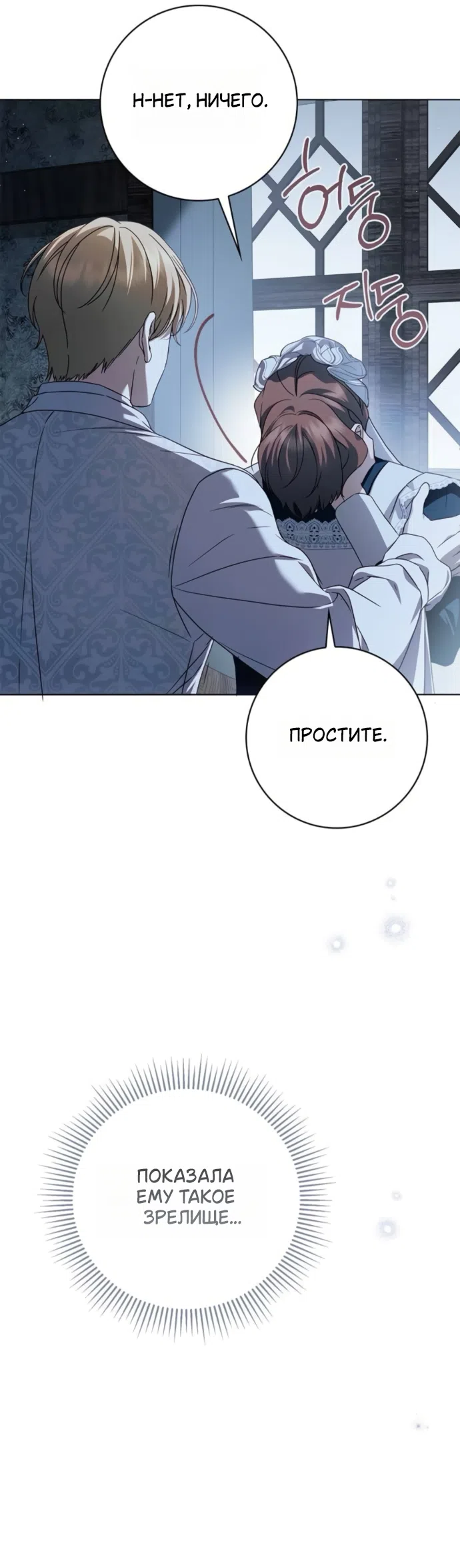 Страница 27 главы 82 манги Тайная служанка графа / The Count's secret maid