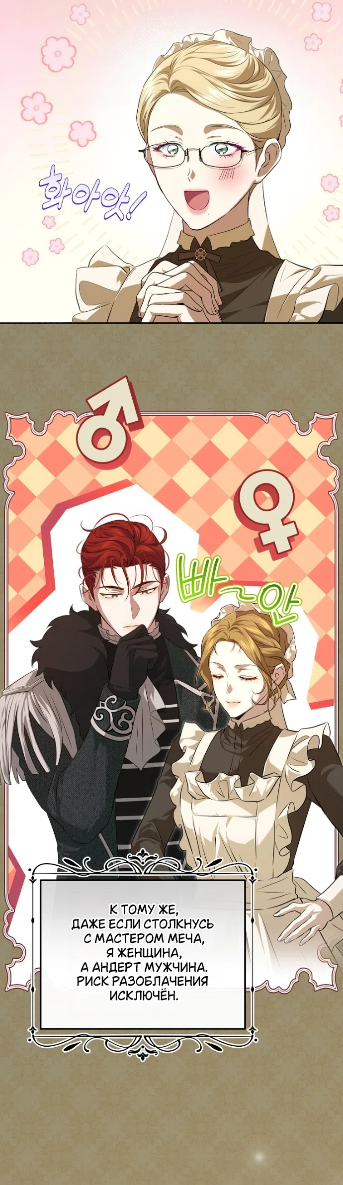 Страница 27 главы 21 манги Мирная жизнь горничной, скрывающей свою силу и наслаждающейся ею / The Peaceful Life of a Maid Who Hides Her Power and Enjoys It