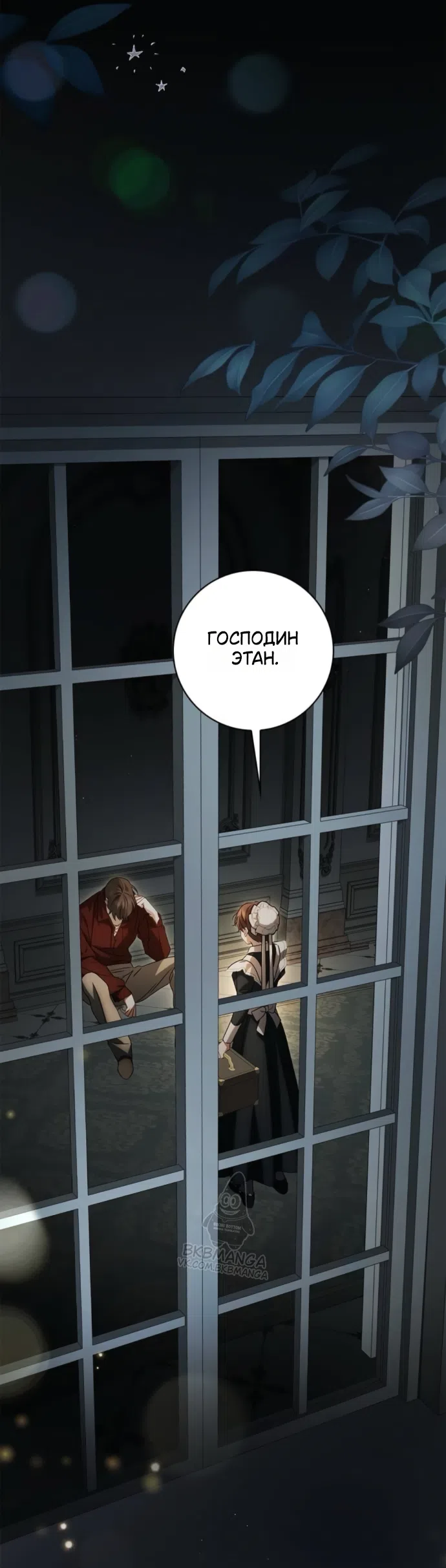 Страница 27 главы 86 манги Тайная служанка графа / The Count's secret maid