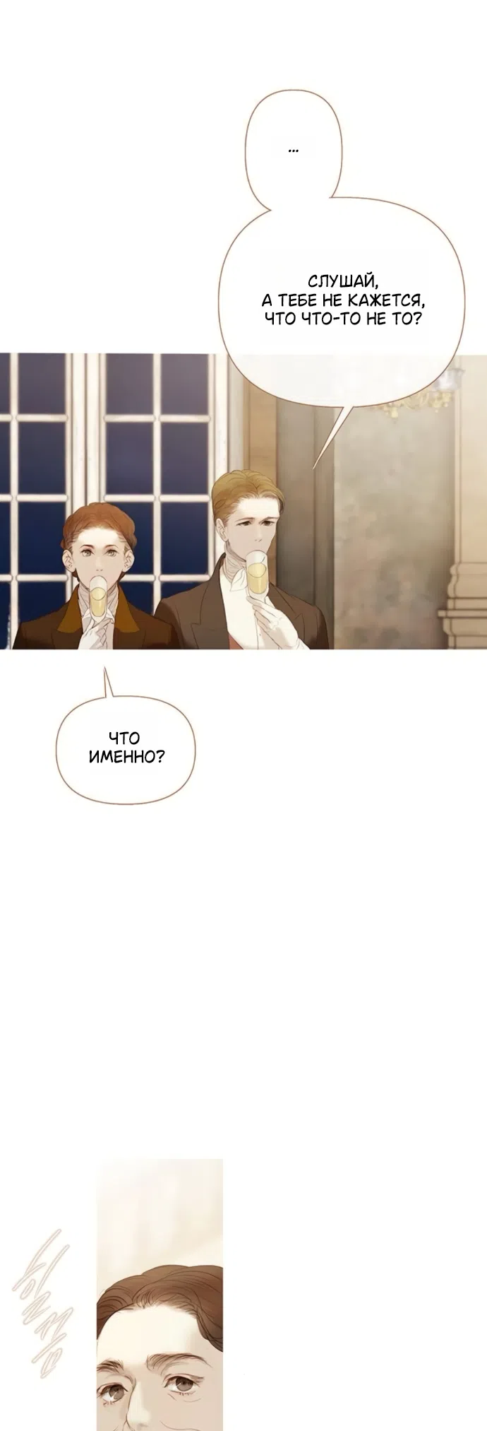 Страница 27 главы 11 манги Лимонный лес / Lemon Tree Forest