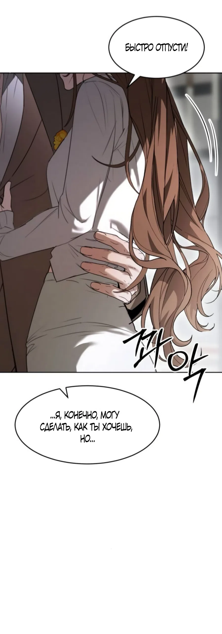 Страница 27 главы 23 манги Путь к тебе / My Way To You