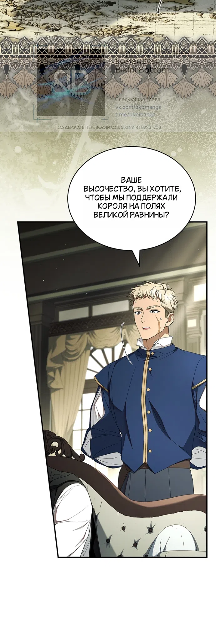 Страница 27 главы 31 манги Я лишу тебя короны / The Crown I Will Seize