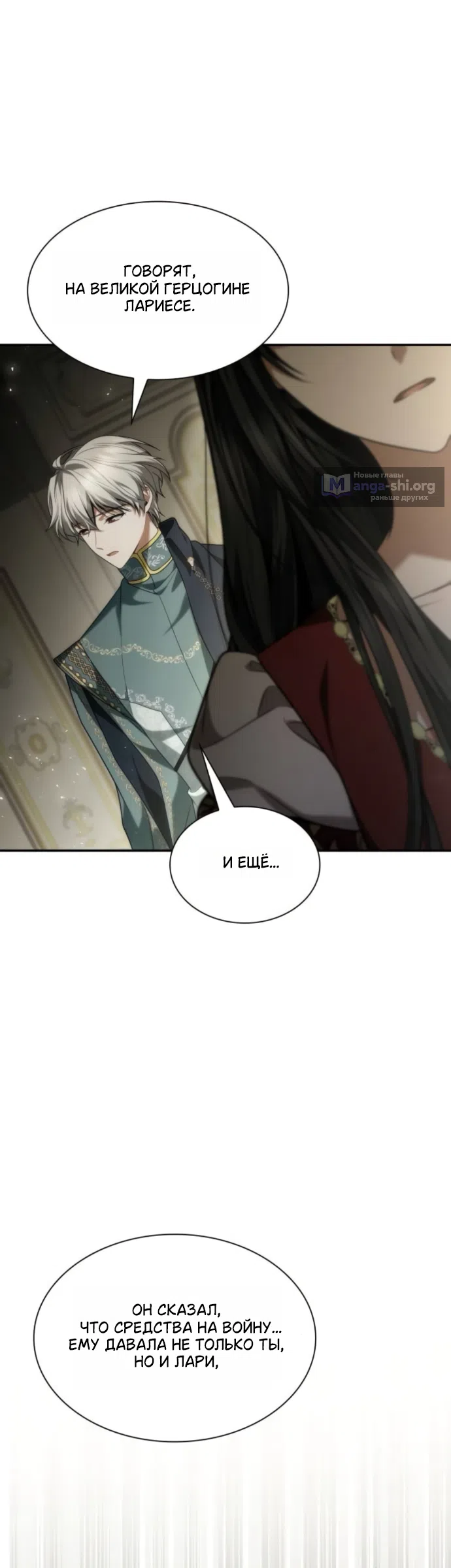 Страница 27 главы 198 манги Сестра, в этой жизни я королева / I'm the Queen in This Life