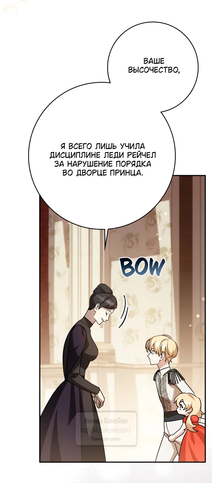 Страница 27 главы 11 манги Бывшая убийца стала королевской няней / Once an Assassin, Now a Royal Nanny