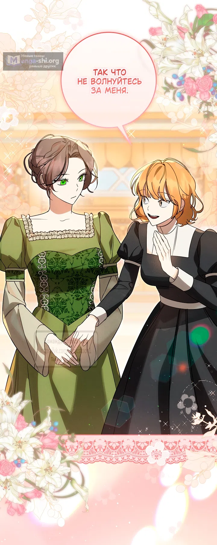 Страница 27 главы 9 манги Бывшая убийца стала королевской няней / Once an Assassin, Now a Royal Nanny