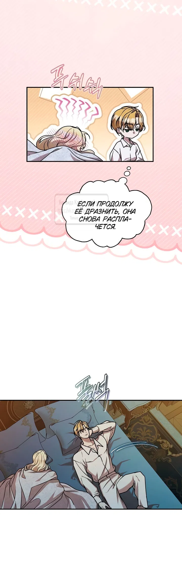 Страница 27 главы 10 манги Королева, заслуживающая свержения / A Queen Worthy of Dishonor