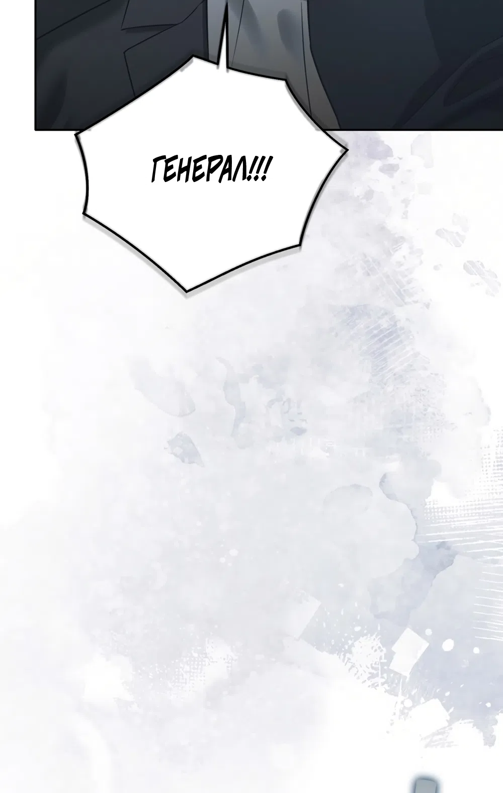 Страница 27 главы 7 манги Плохих боевых псов не бывает / There Are No Bad Military Dogs