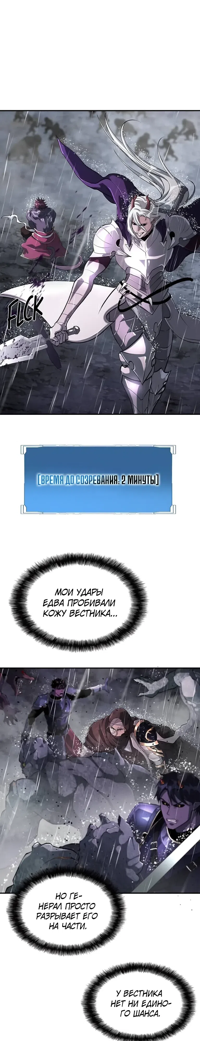 Страница 27 главы 18 манги Бросивший вызов Падению