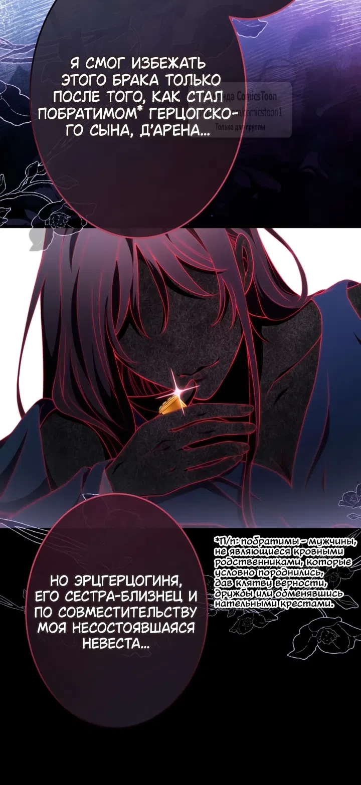 Страница 27 главы 79 манги Варварское предложение / Barabaric Proposal