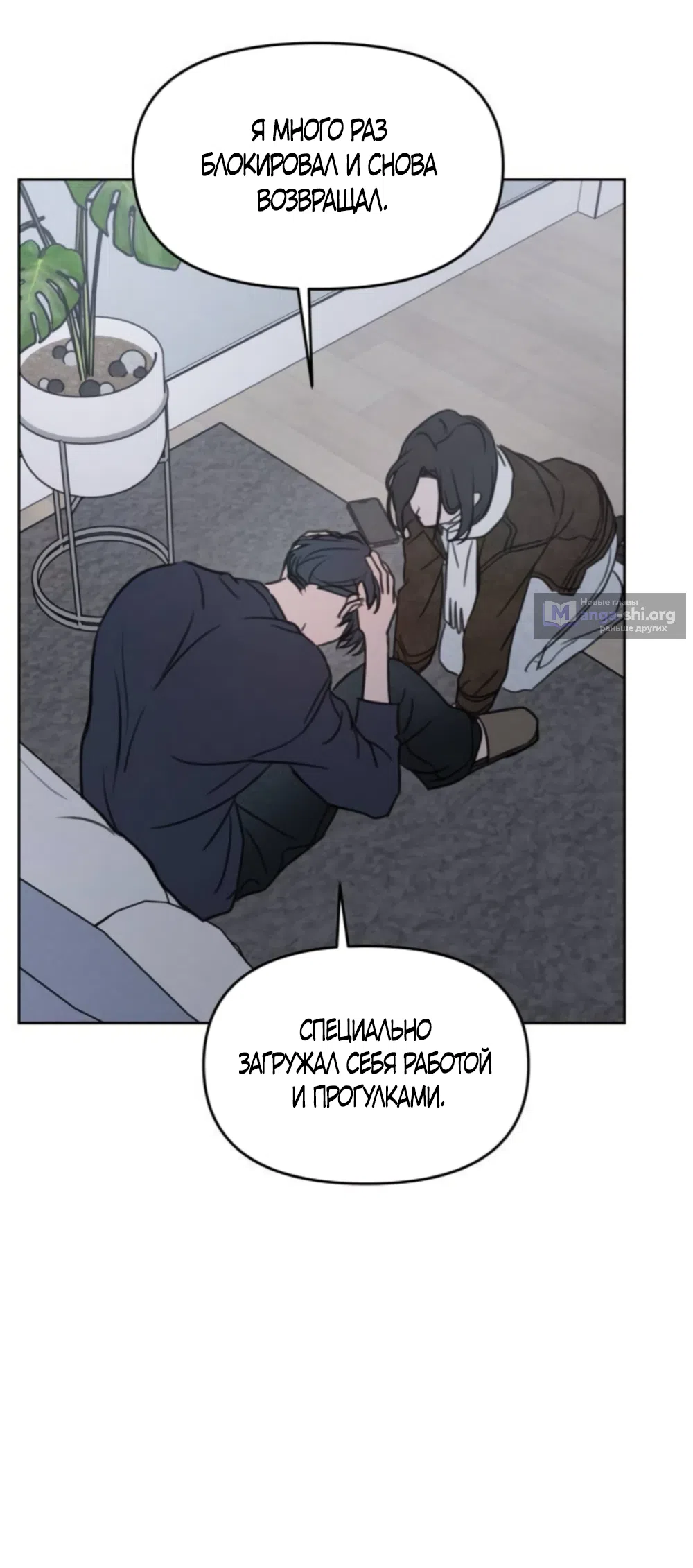 Страница 27 главы 46 манги Хочу верить, даже если это ложь / I Want to Be Fooled