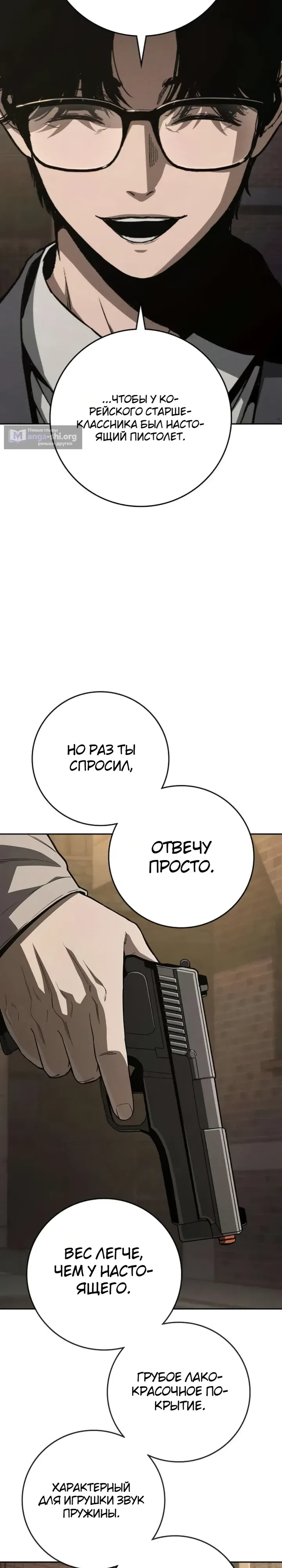 Страница 27 главы 6 манги Ученик по контракту