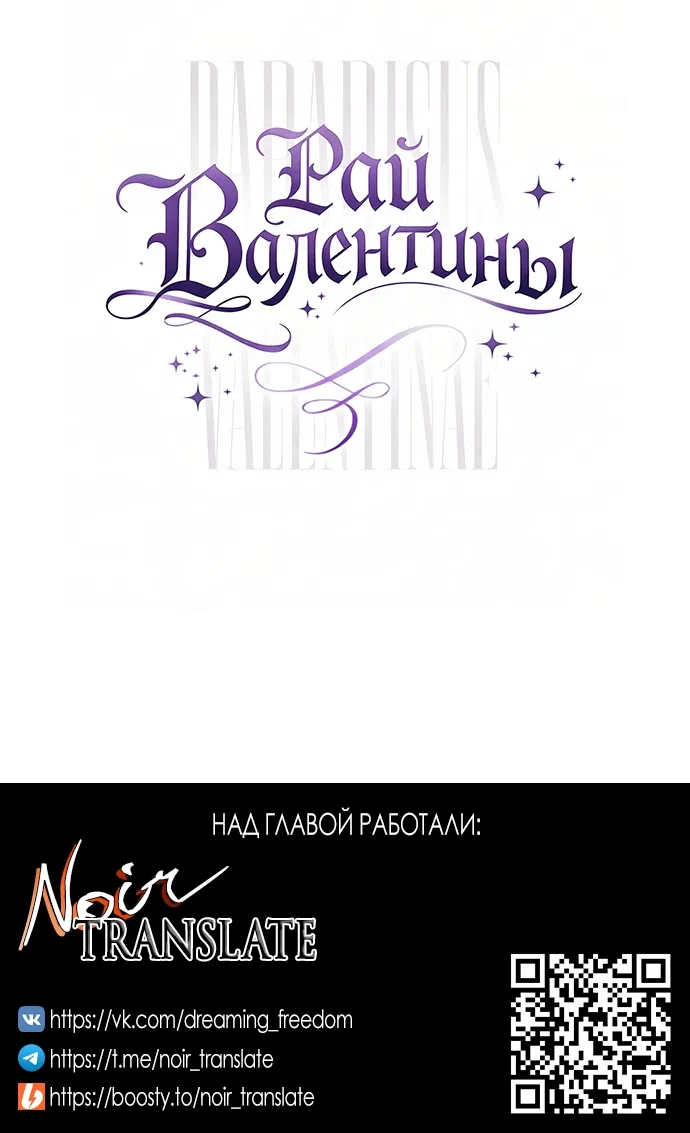 Страница 27 главы 35 манги Рай Валентины / Paradisus Valentinae