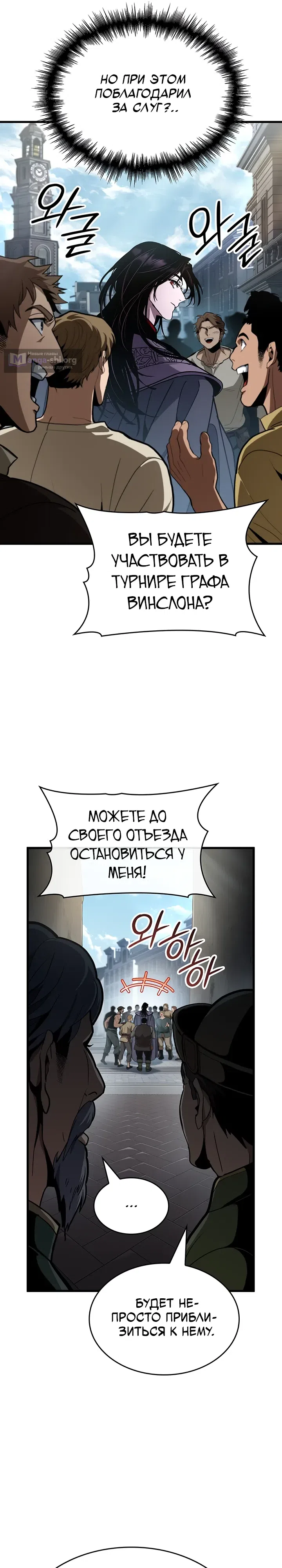 Страница 27 главы 42 манги Как выжить в качестве лорда вампиров