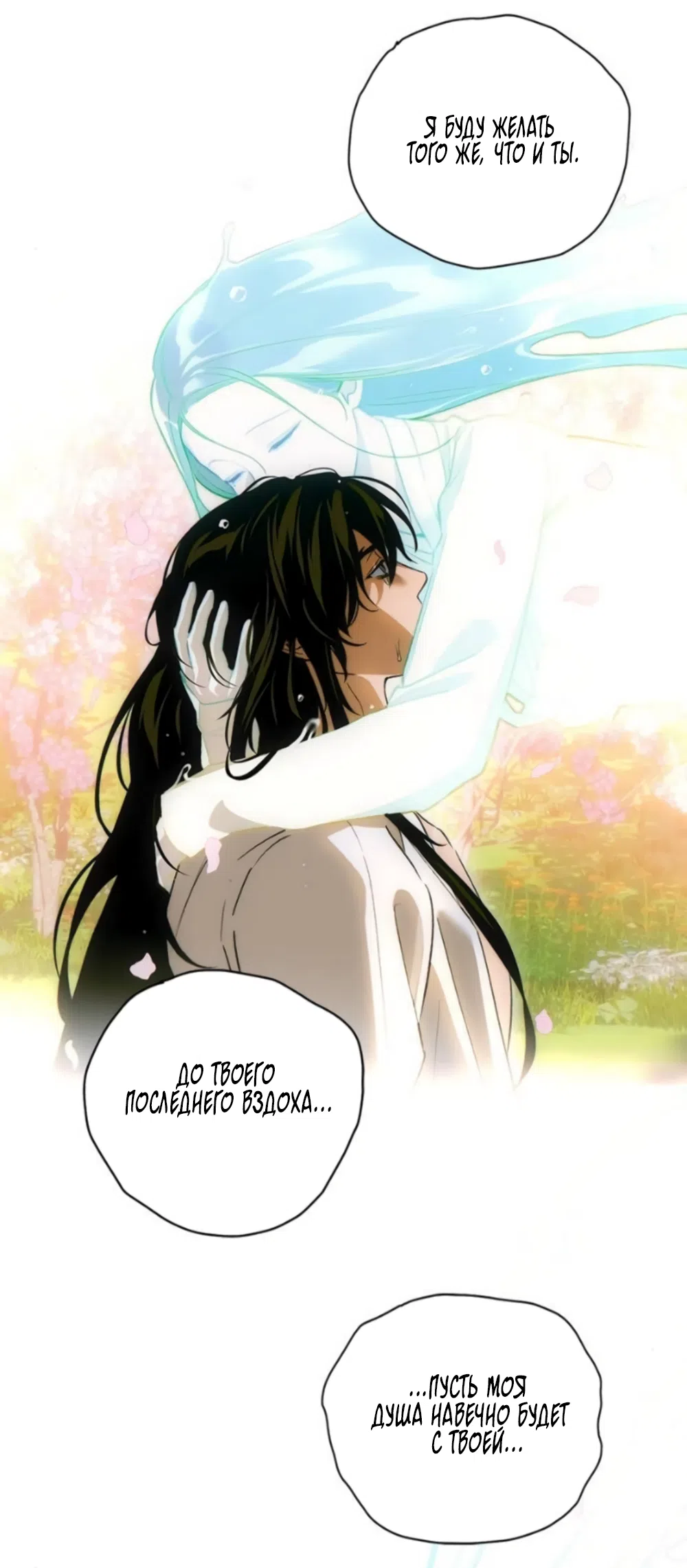 Страница 27 главы 84 манги Желание дьявола / Devil‘s wish