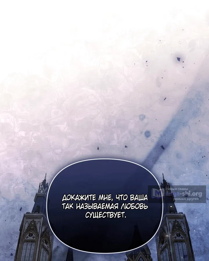 Страница 27 главы 107 манги Здесь нет места фальшивкам / Philomel the Fake