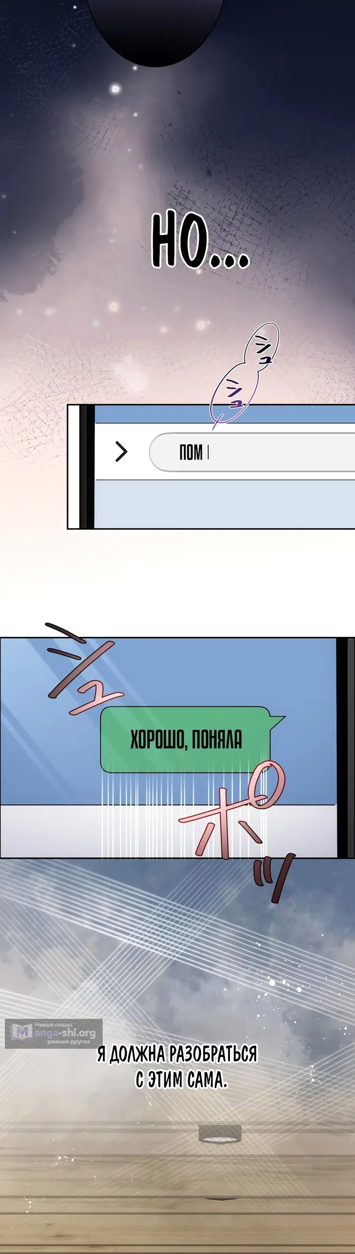 Страница 27 главы 15 манги Снова тону в твоём коварстве
