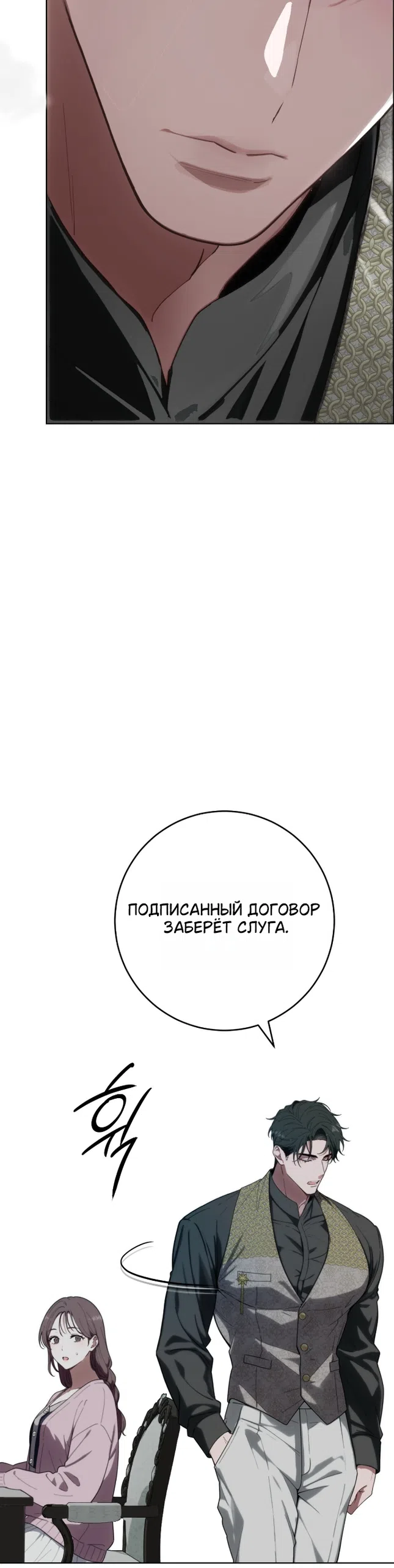 Страница 27 главы 8 манги Жестокость искупления / Atonement, For Your Cruelty