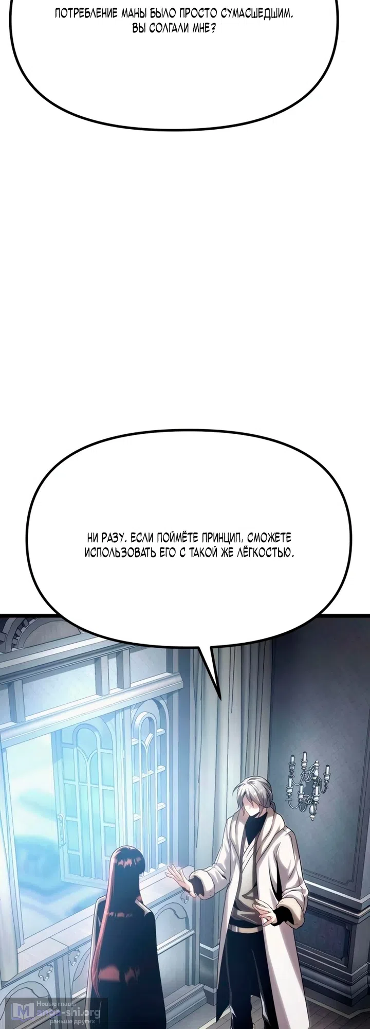 Страница 27 главы 14 манги Пастух-архимаг / The Shepherd Wizard