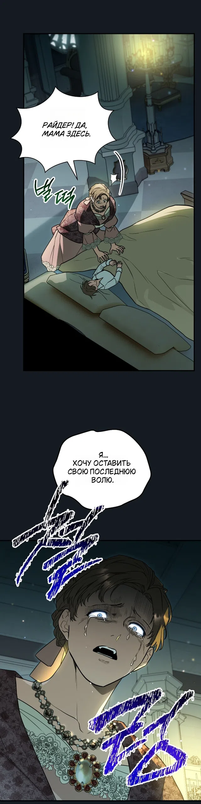 Страница 27 главы 34 манги Моё перерождение стало историей о призраках / My Possession Became a Ghost Story