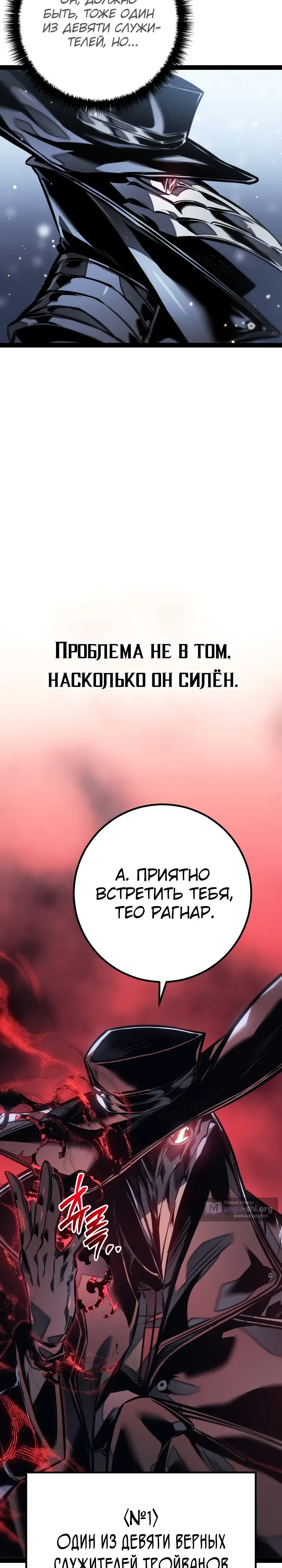 Страница 27 главы 87 манги Перерождение ублюдка из клана Меча