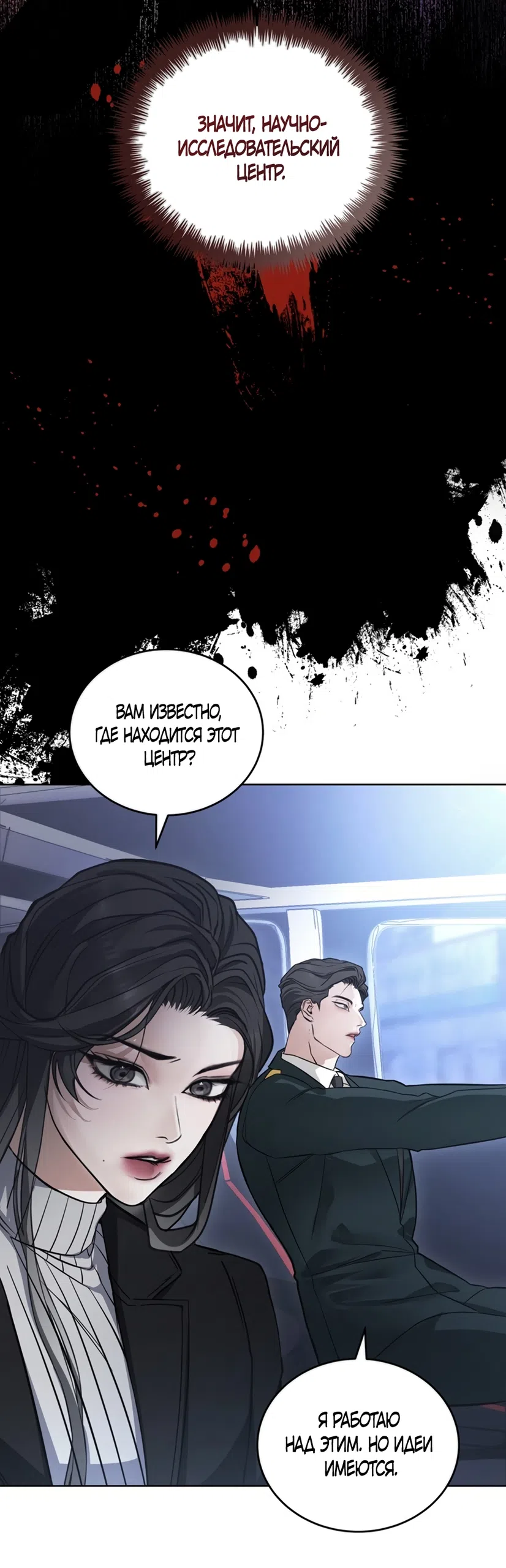 Страница 27 главы 3 манги Плохих боевых псов не бывает / There Are No Bad Military Dogs