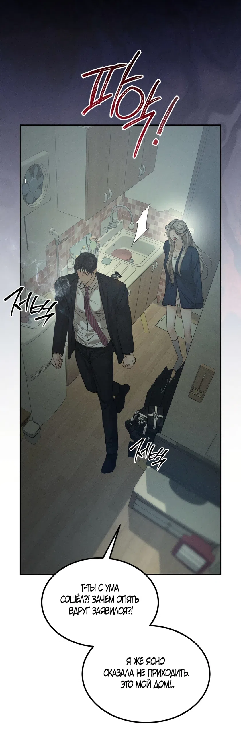 Страница 27 главы 31 манги Мусор? Мусор! / Love Junkie