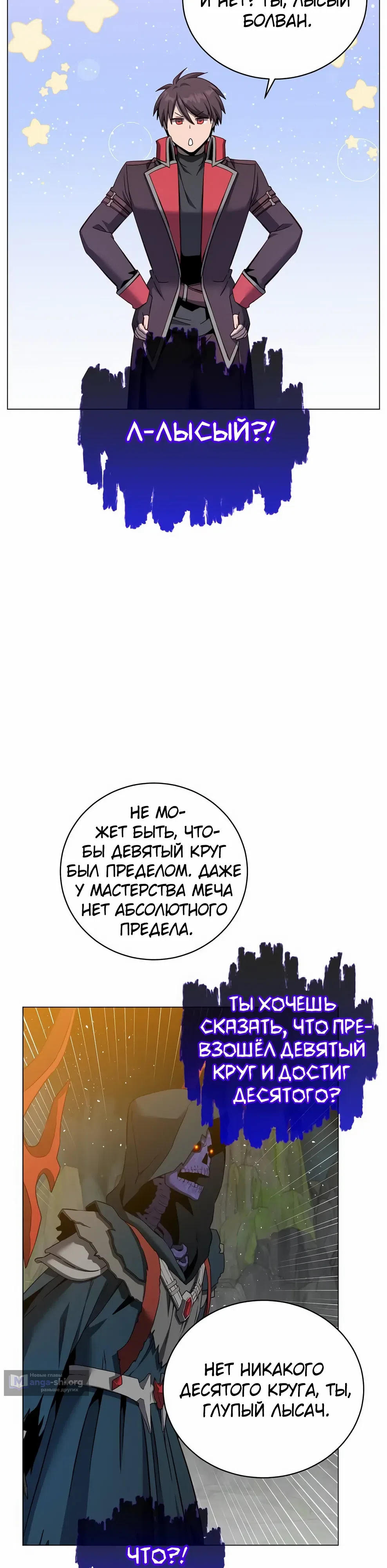 Страница 27 главы 239 манги Возвращение героя максимального уровня / The Max Level Hero Strikes Back