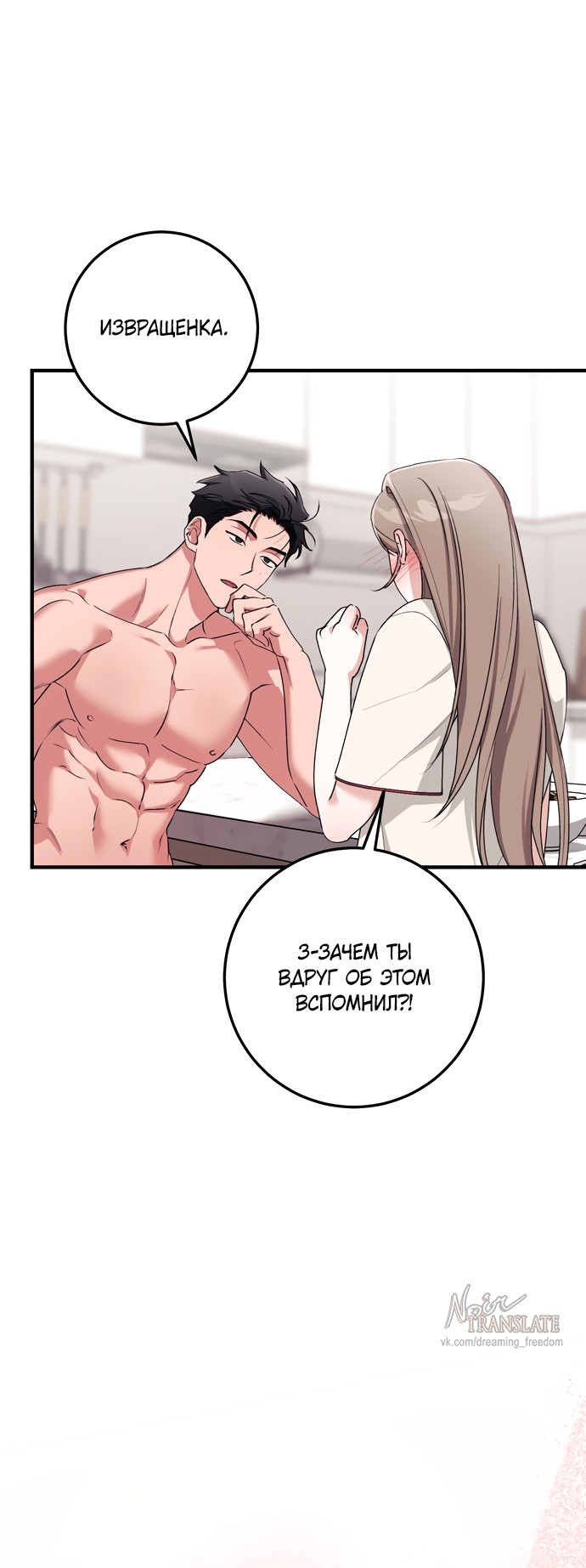 Страница 26 главы 55 манги Грязное клубничное молоко / Obsessed Strawberry Milk