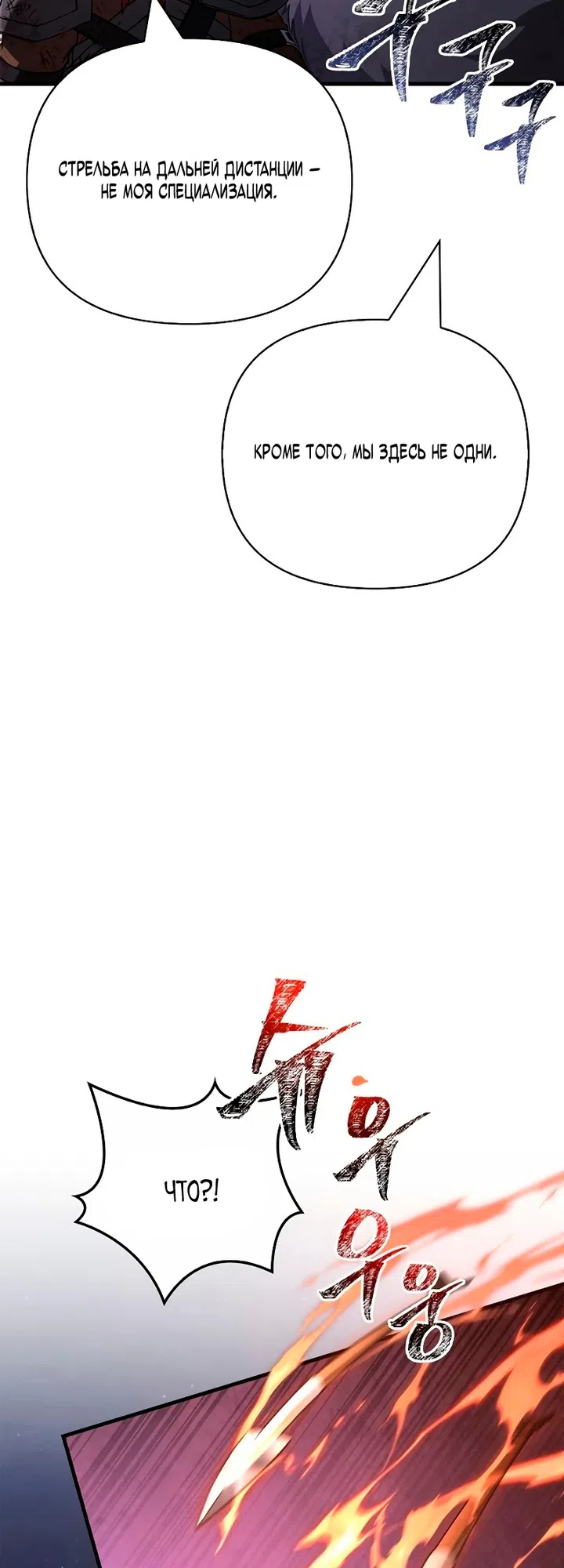 Страница 27 главы 148 манги Выживая в игре за варвара / Surviving the Game as a Barbarian