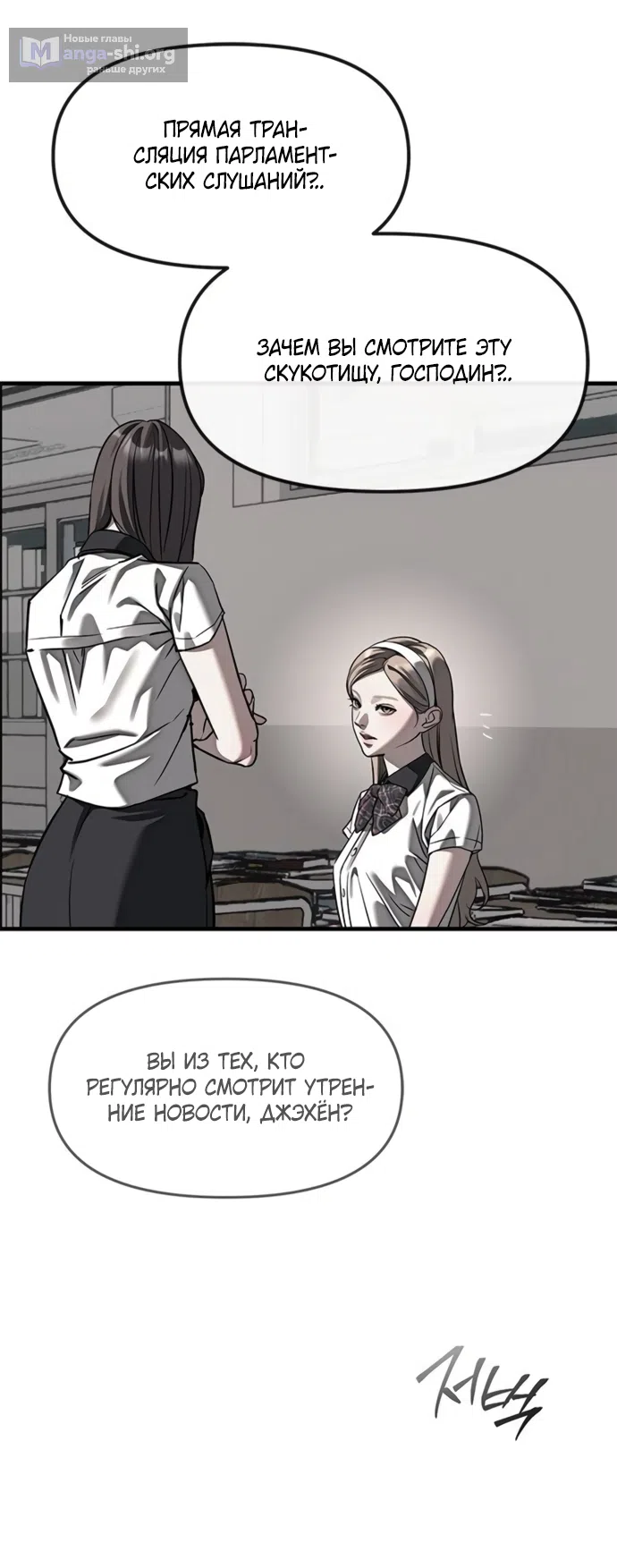 Страница 27 главы 110 манги Под прикрытием! Старшая школа чеболей / Undercover! Chaebol High School
