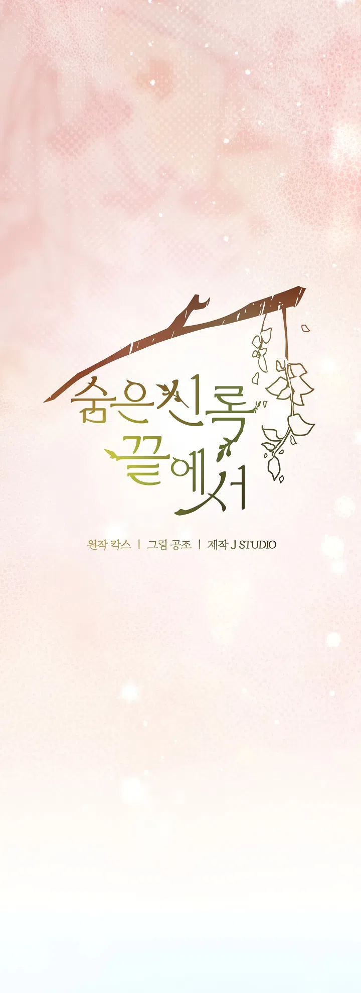 Страница 27 главы 57 манги На краю скрытой зелени / At the End of the Hidden Greenery