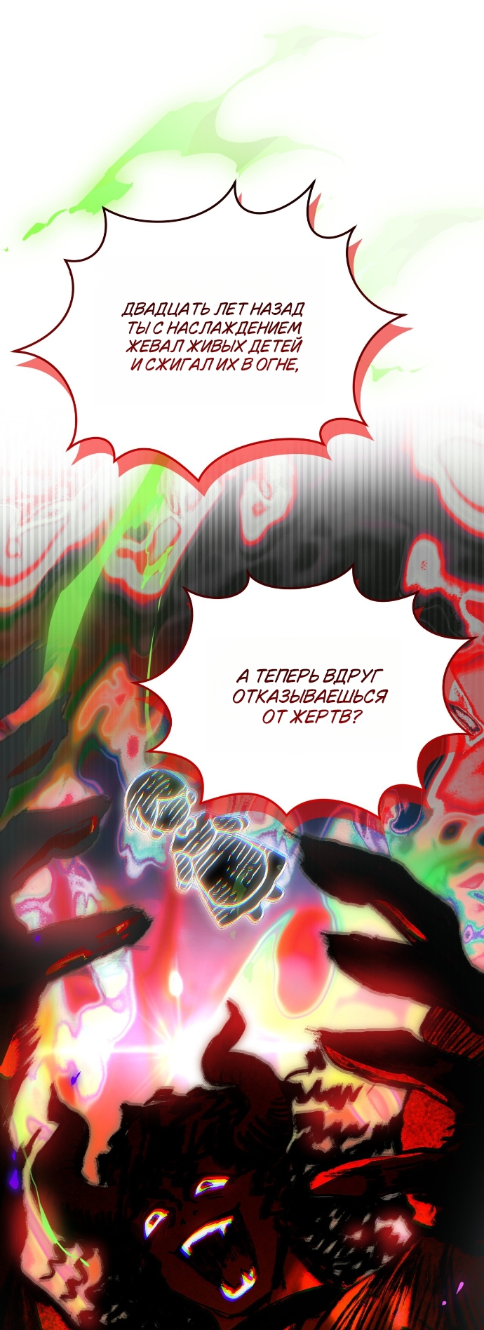 Страница 22 главы 25 манги Моё перерождение стало историей о призраках / My Possession Became a Ghost Story