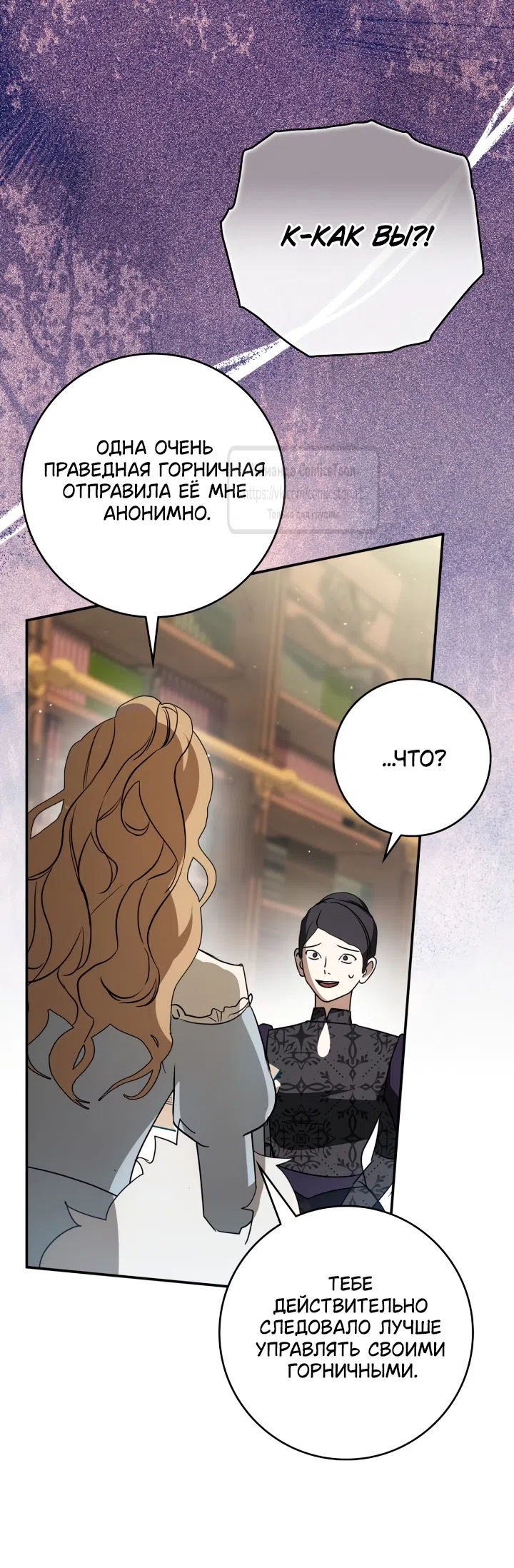 Страница 27 главы 12 манги Бывшая убийца стала королевской няней / Once an Assassin, Now a Royal Nanny