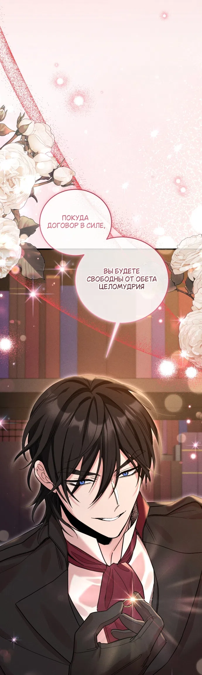 Страница 27 главы 12 манги История пишется в библиотеке / The History in the library