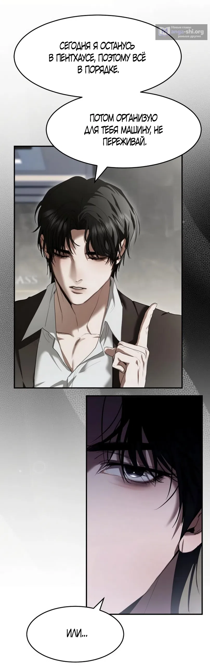 Страница 27 главы 11 манги Путь к тебе / My Way To You
