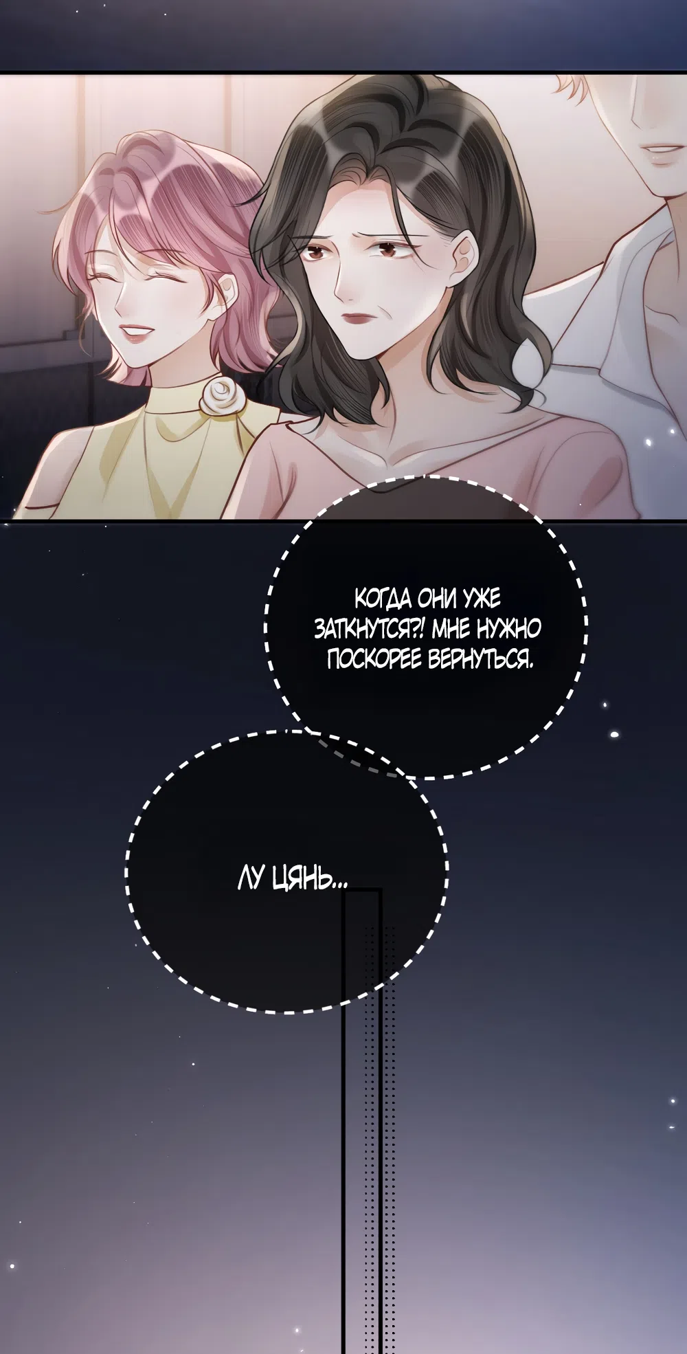 Страница 27 главы 31 манги Какая послушная девочка / What a Good Girl