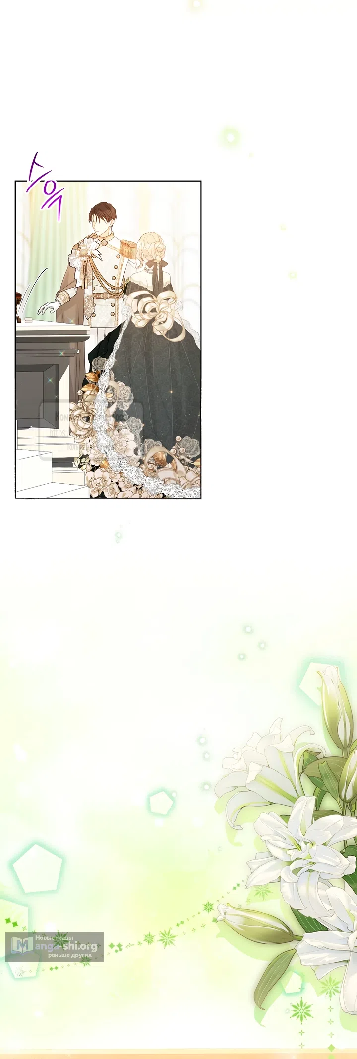 Страница 27 главы 140 манги Изумрудная корона жизни / Emerald Crown of Life