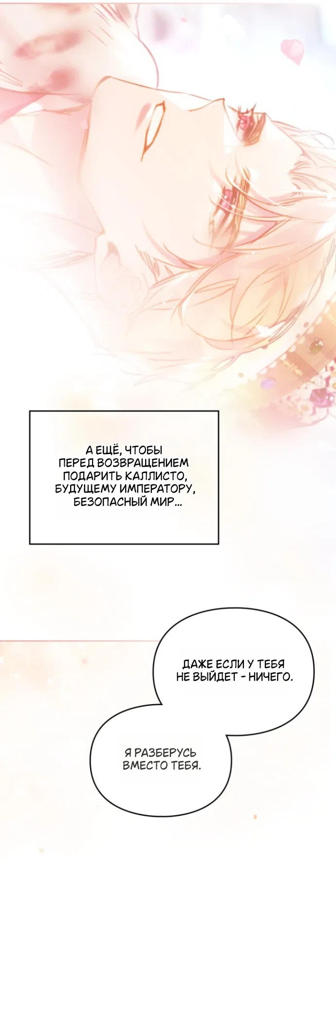 Страница 27 главы 209 манги Смерть — единственный конец для злодейки / Villains Are Destined to Die