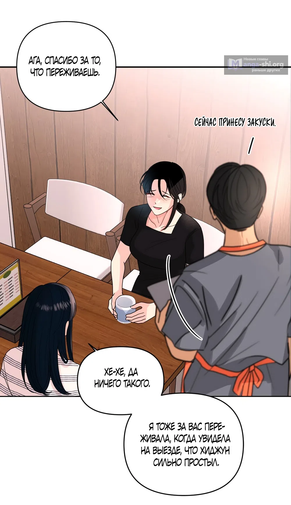 Страница 27 главы 36 манги Мне нравятся симпатичные парни-ботаники?! / I like handsome nerd guys?!