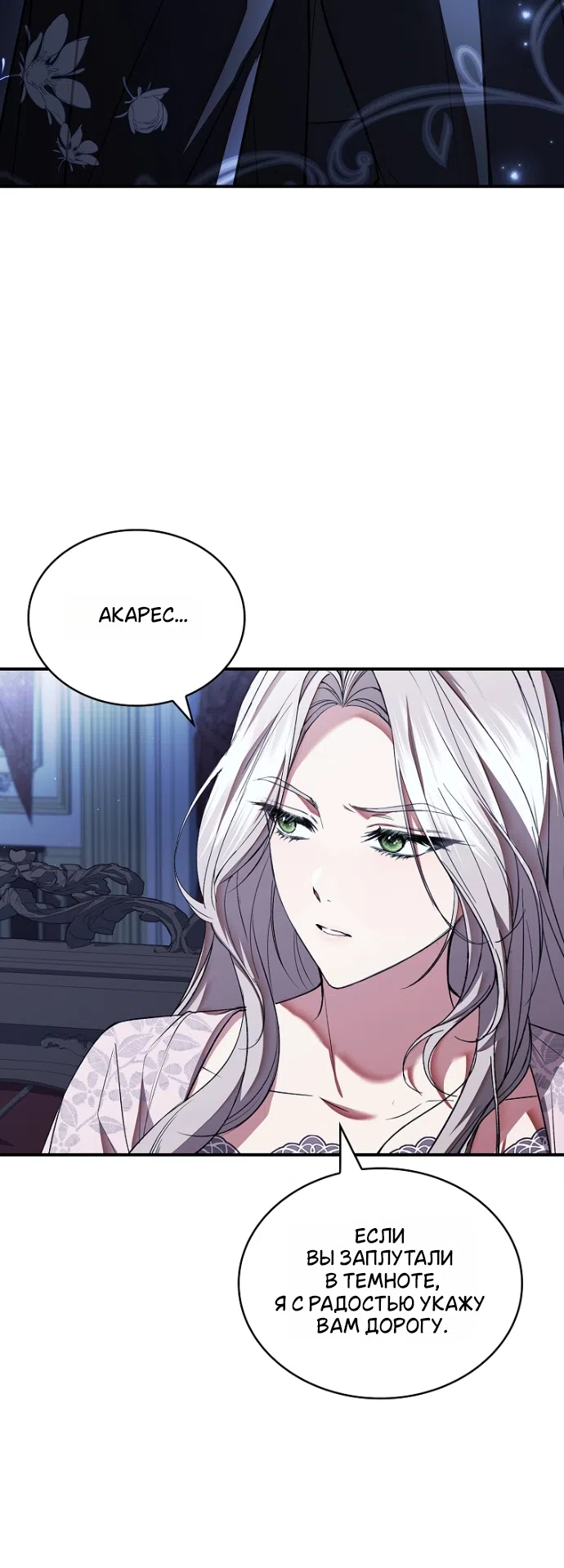Страница 27 главы 36 манги Я лишу тебя короны / The Crown I Will Seize