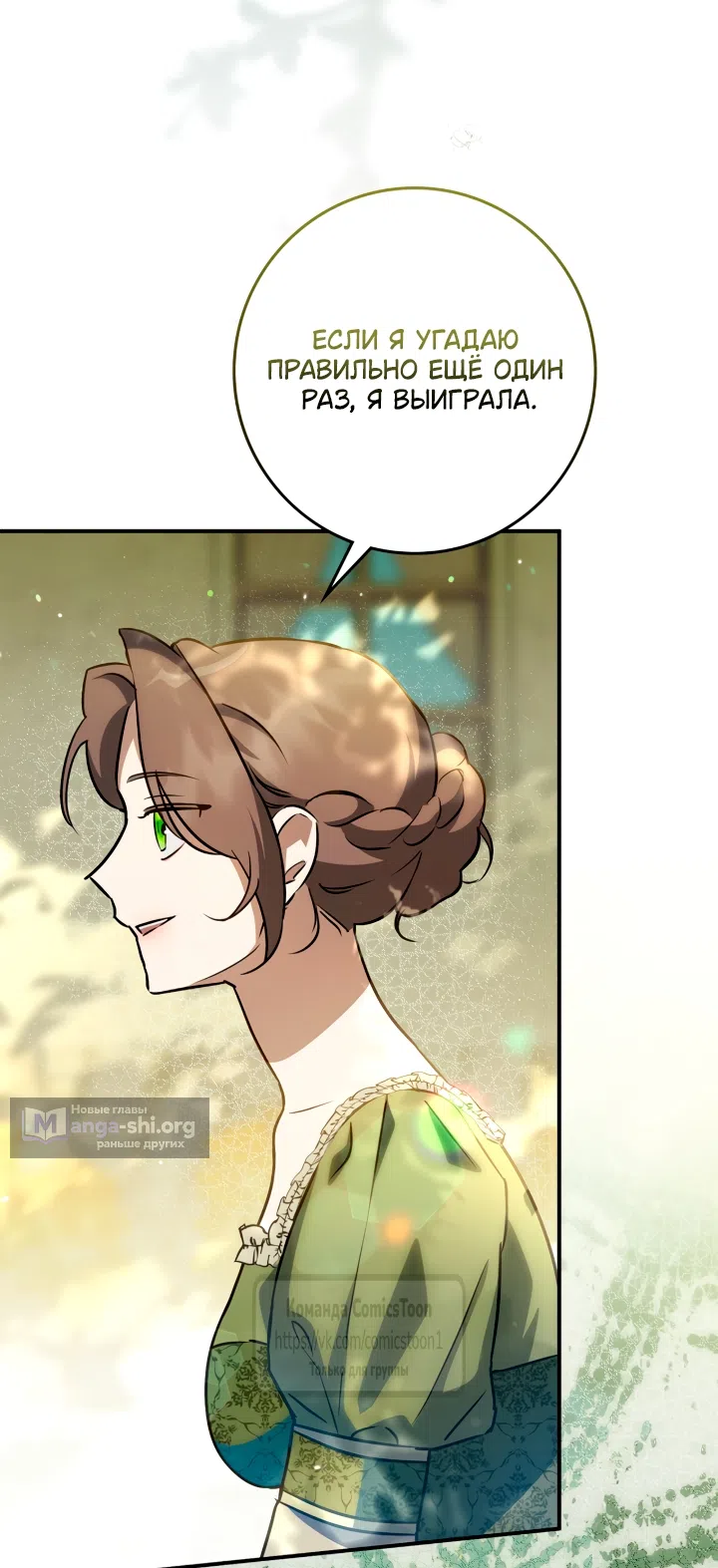 Страница 27 главы 3 манги Бывшая убийца стала королевской няней / Once an Assassin, Now a Royal Nanny