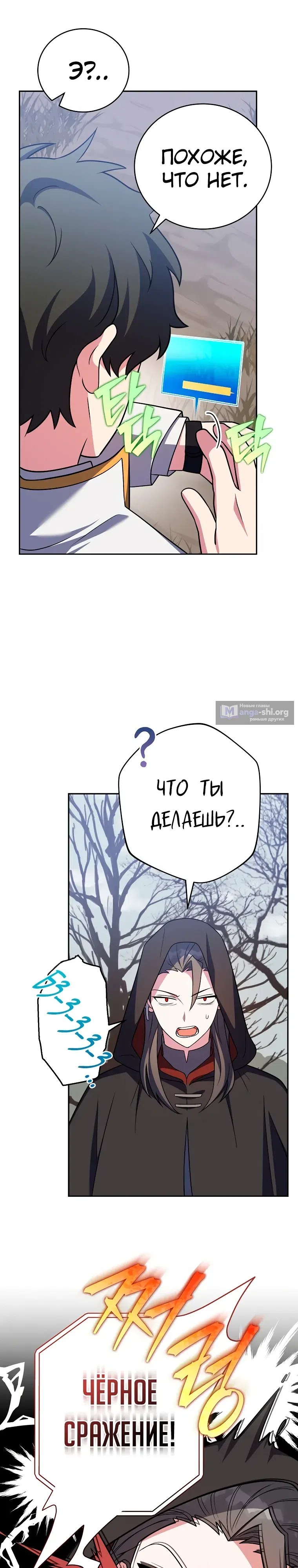 Страница 27 главы 155 манги Незначительный персонаж собственной истории / The Novel's Extra