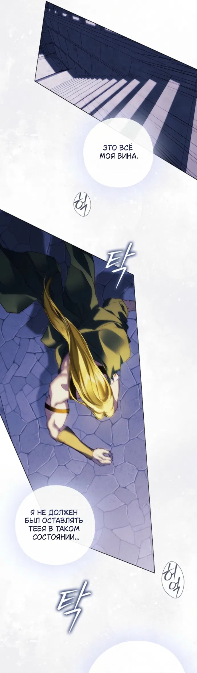 Страница 27 главы 40 манги Во имя Дафны / For Daphne