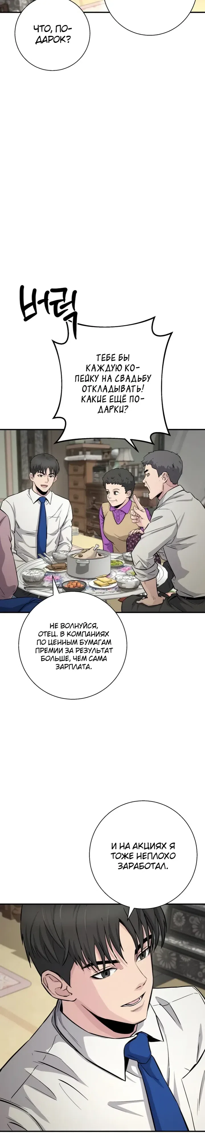 Страница 27 главы 8 манги Гений конгломерата