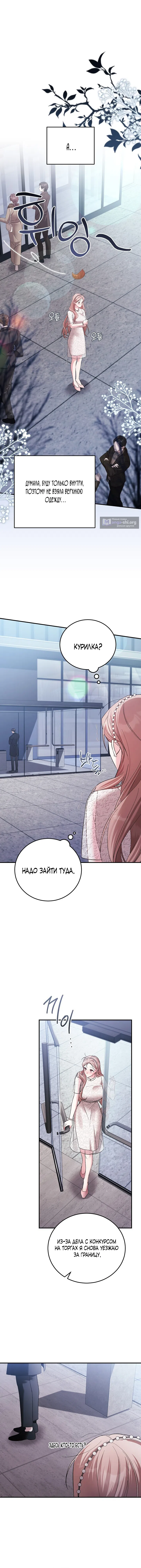 Страница 8 главы 2 манги Покорная беременность / Obedient Pregnancy