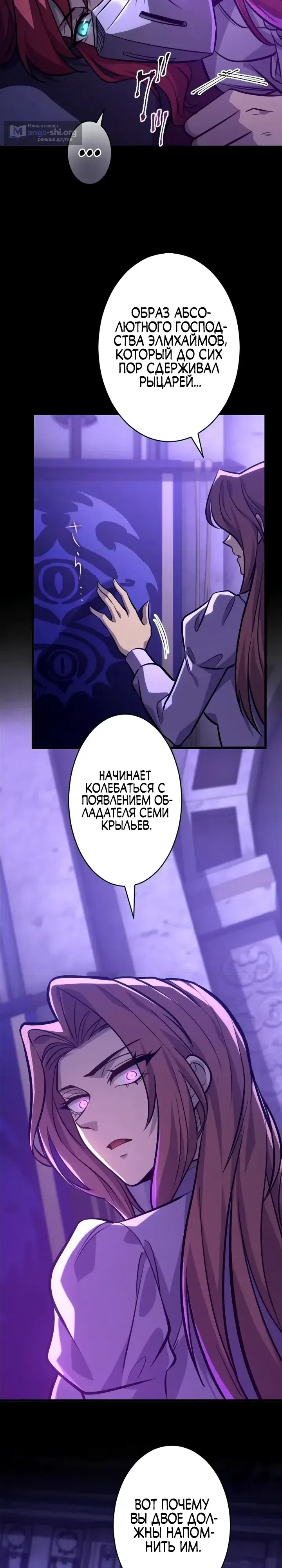 Страница 27 главы 19 манги Астер, ублюдок из дворянского рода / Aster, the Rebel of a Tyrant Family