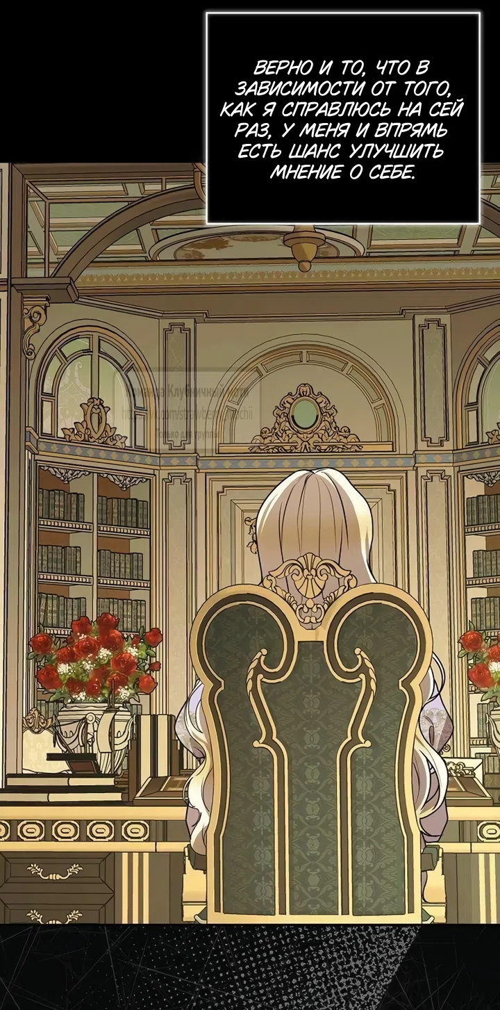Страница 27 главы 18 манги Королева, заслуживающая свержения / A Queen Worthy of Dishonor
