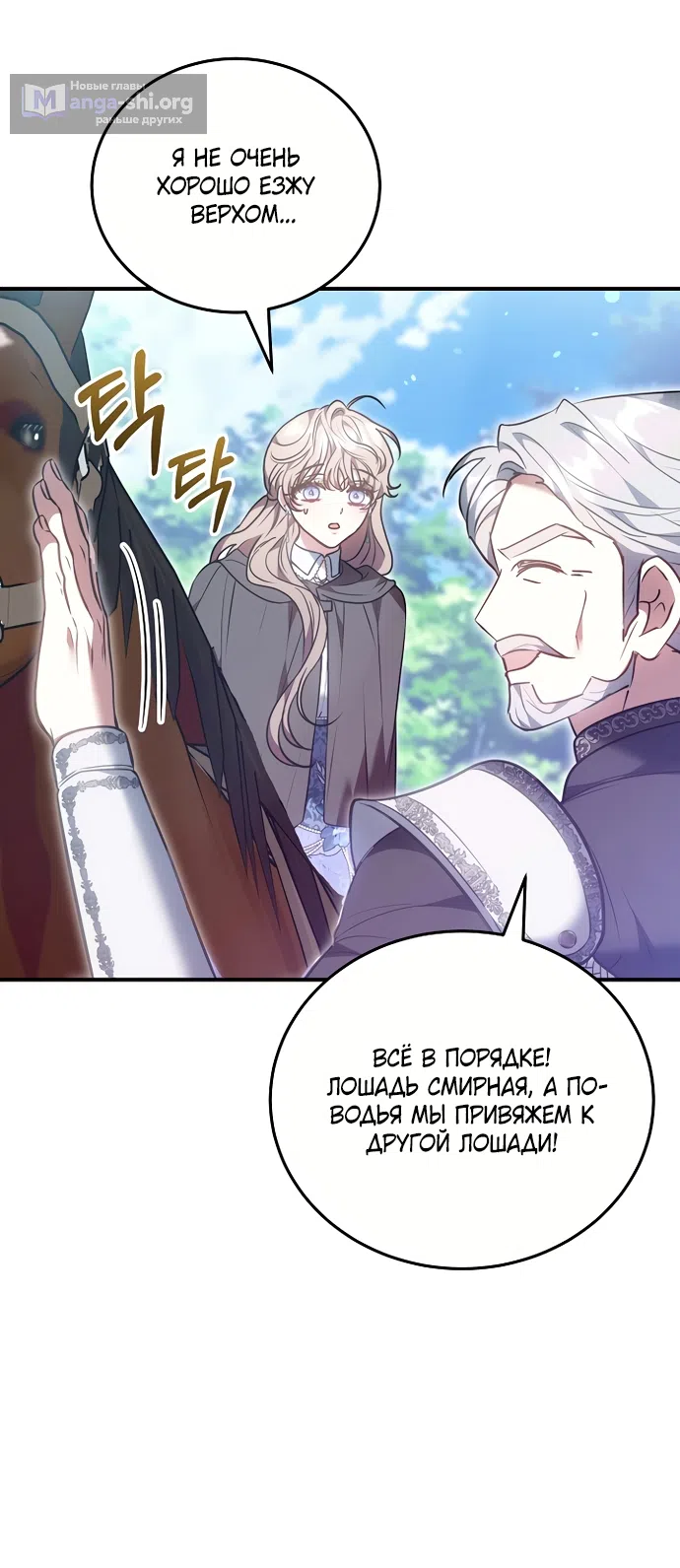 Страница 27 главы 55 манги Домоседка, что очутилась в мрачной истории о заточении