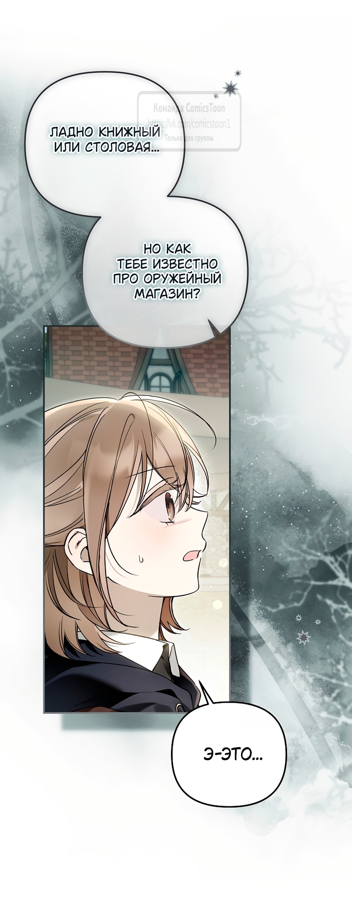 Страница 23 главы 49 манги После того как я завоевала особую любовь младшей дочери герцога, все привязываются ко мне