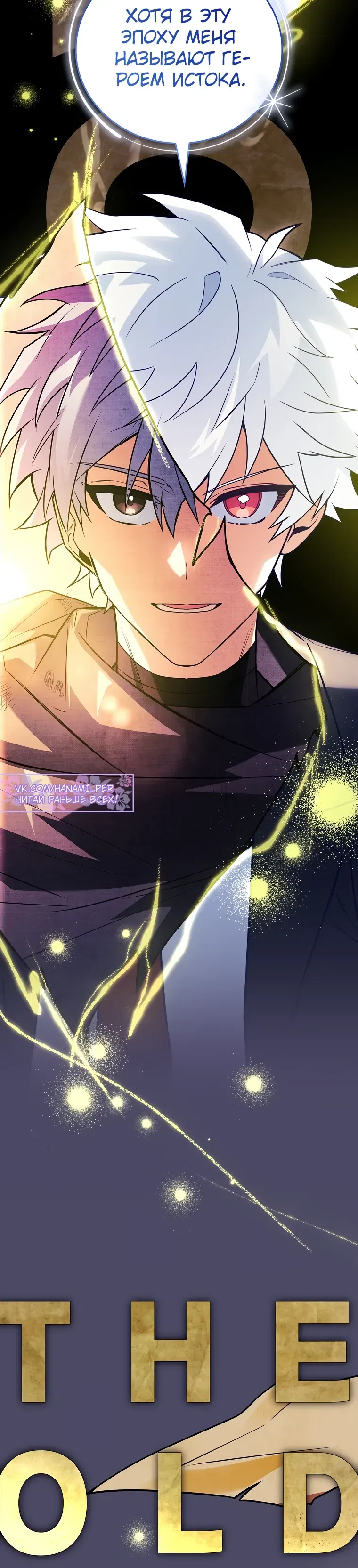 Страница 27 главы 90 манги Реинкарнация легендарного героя / The legendary hero is an academy honor student